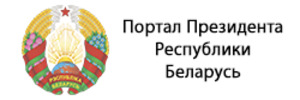 Управление президента беларуси. Сайт президента Беларуси баннер. Команда президента Республики Беларусь логотип. ЦСМС логотип.